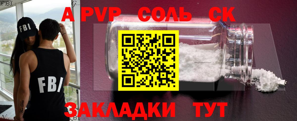 Альфа ПВП крисы CK Котельники