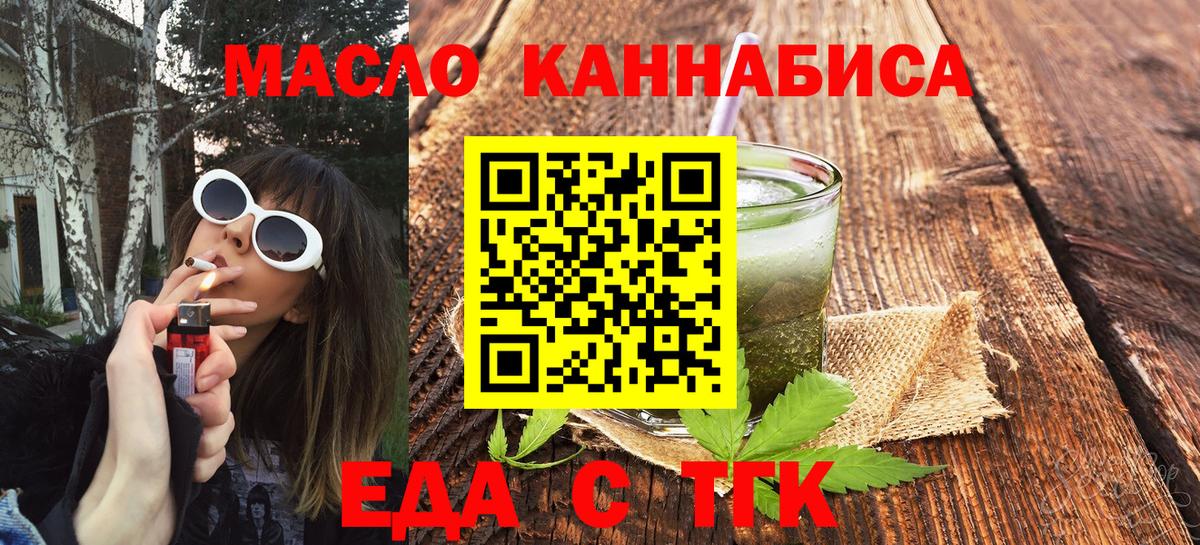 Котельники  Cannafood марихуана  Вход с VPN 