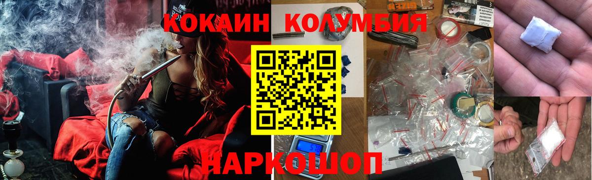 Котельники  КОКАИН Эквадор  Кокаин  Вход с VPN  COCAIN Columbia 