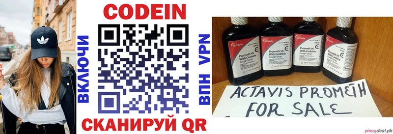Кодеин напиток Lean (лин)  Котельники 