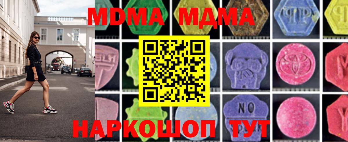 МДМА кристаллы  Вход с VPN  МДМА Molly  Котельники 